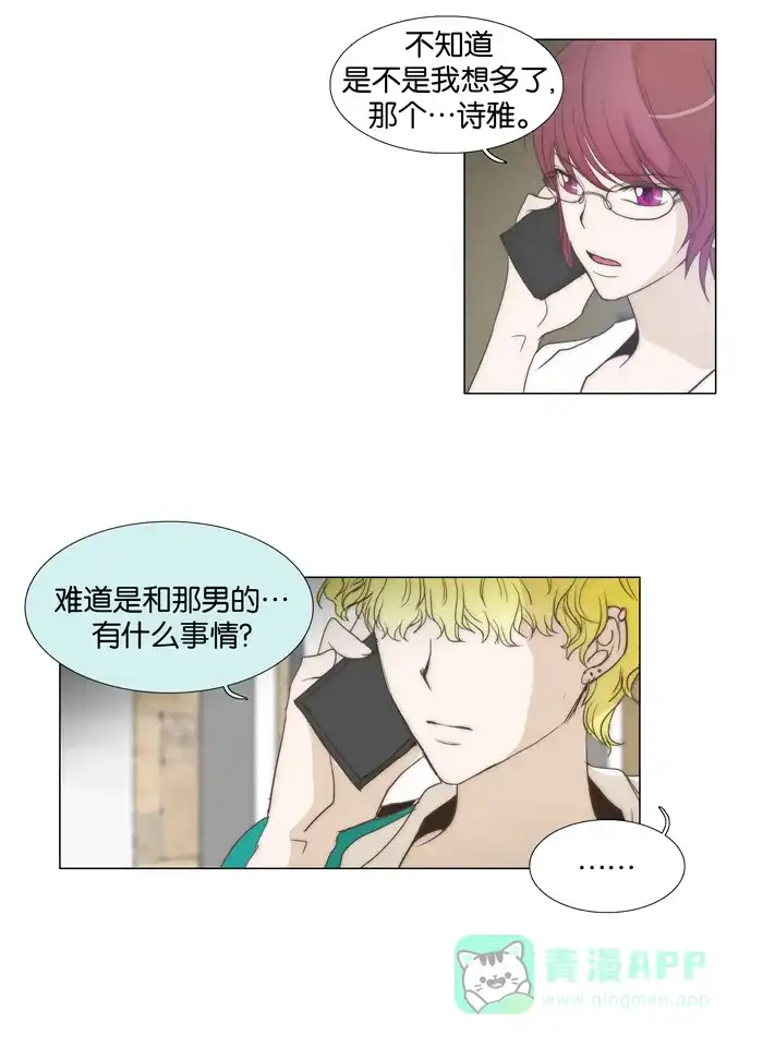 《触不可及》[第55话] 来看你 第4页