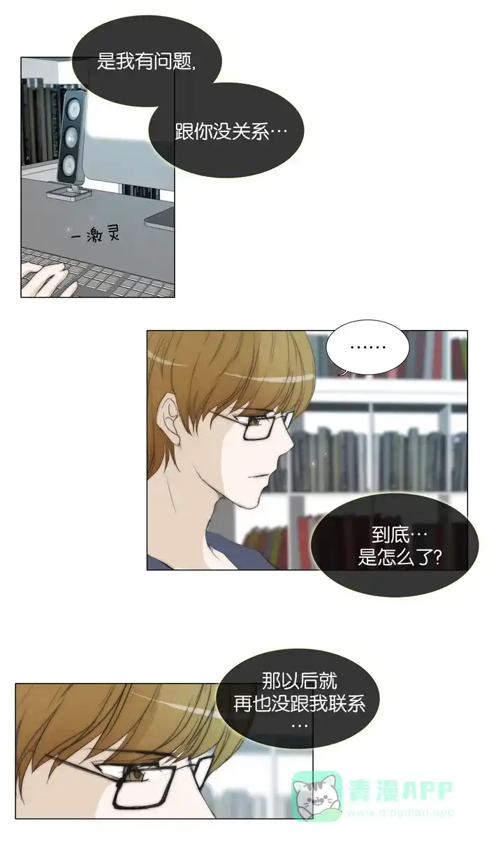 《触不可及》[第55话] 来看你 第18页