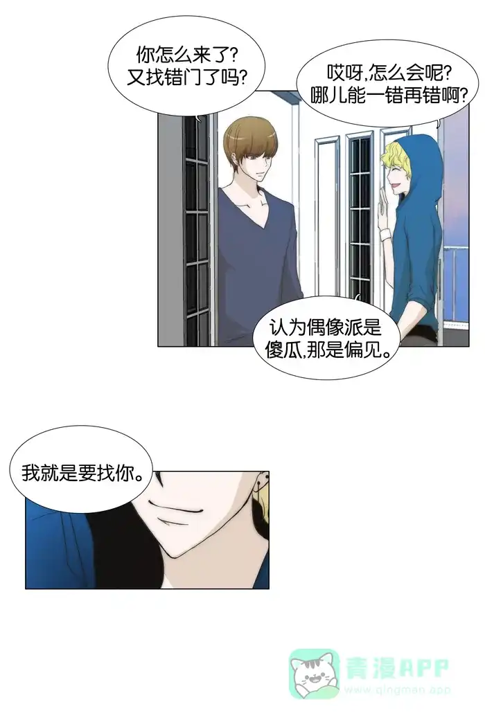 《触不可及》[第55话] 来看你 第29页