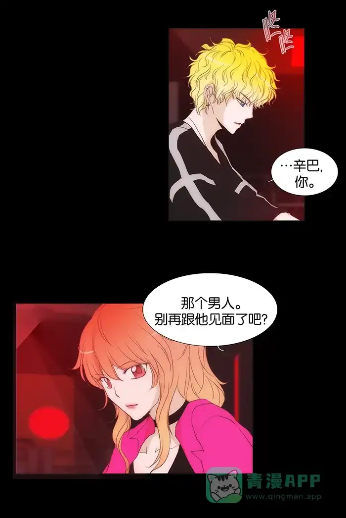 《触不可及》[第56话] 请进 第21页