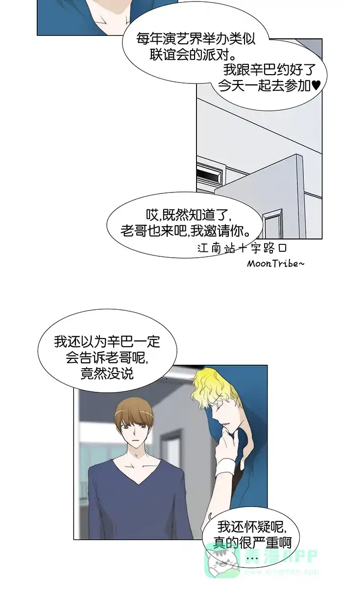 《触不可及》[第56话] 请进 第4页