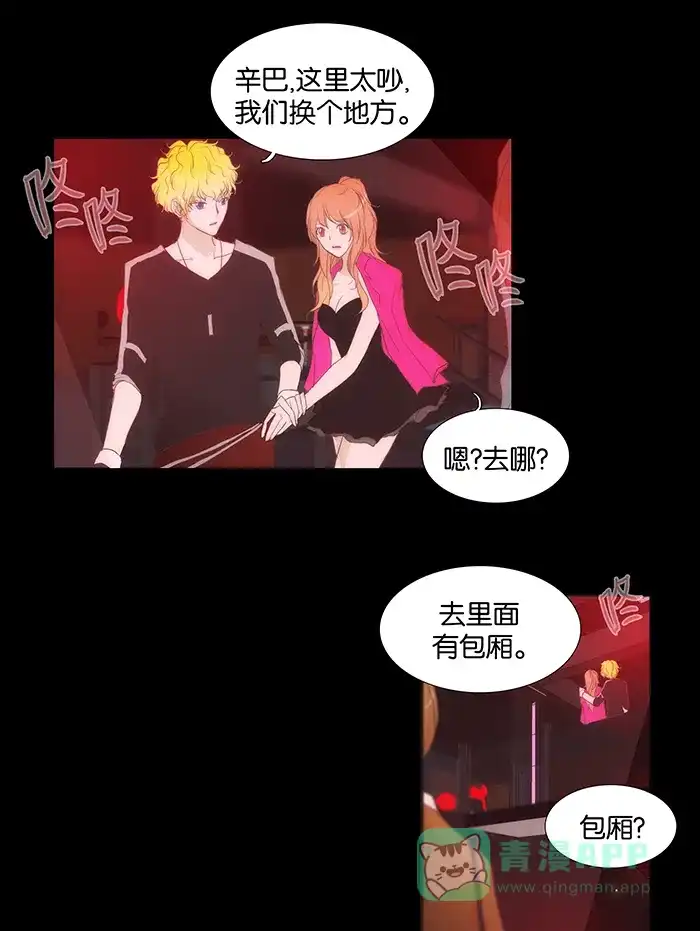《触不可及》[第56话] 请进 第28页