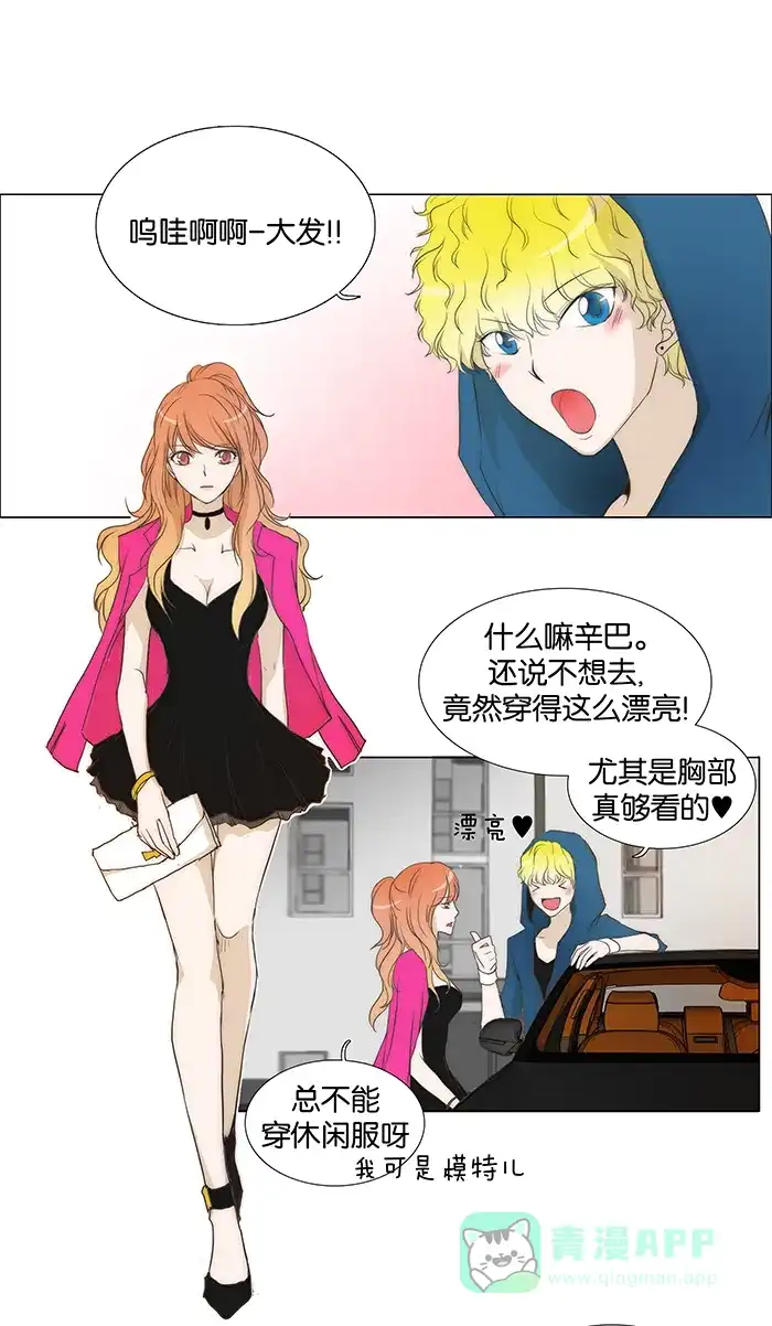 《触不可及》[第56话] 请进 第7页
