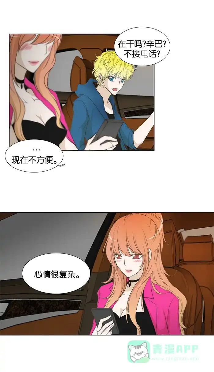 《触不可及》[第56话] 请进 第11页