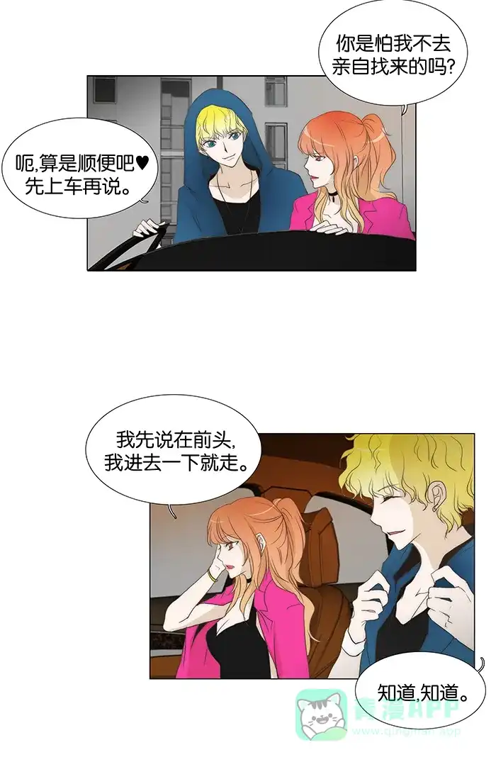 《触不可及》[第56话] 请进 第8页