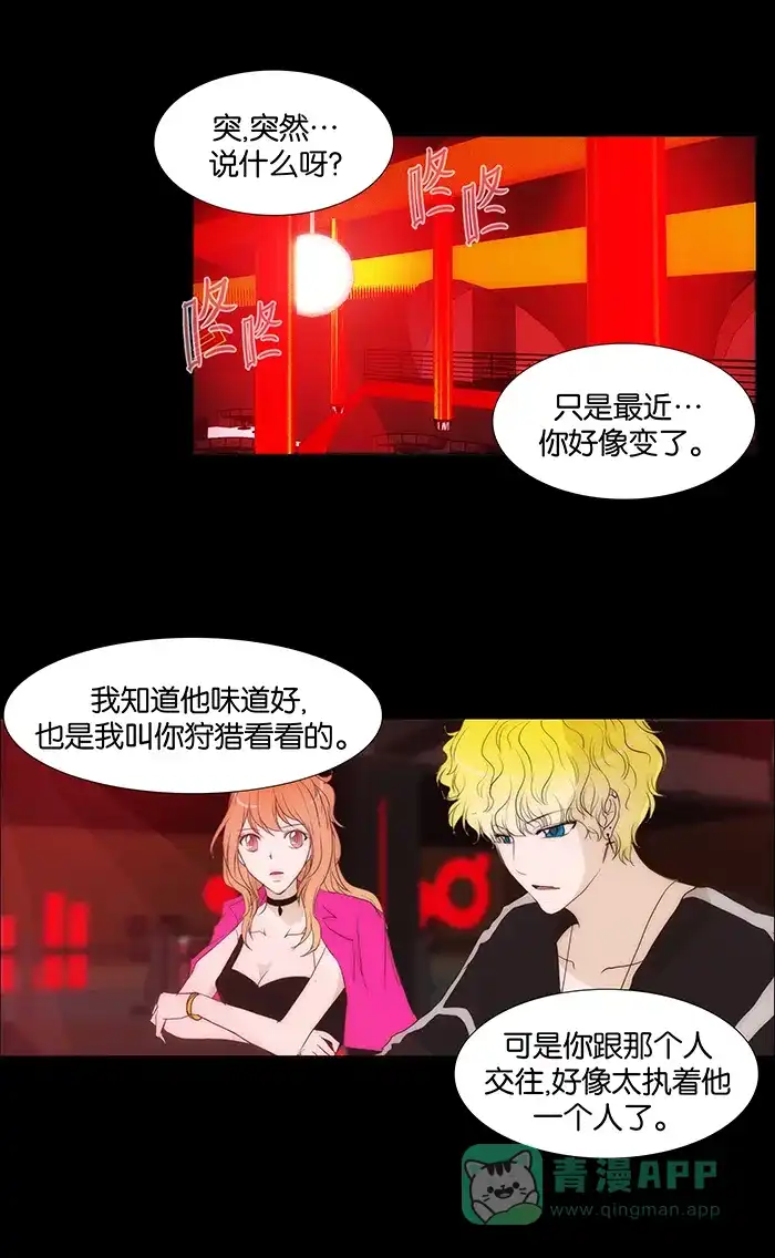 《触不可及》[第56话] 请进 第22页