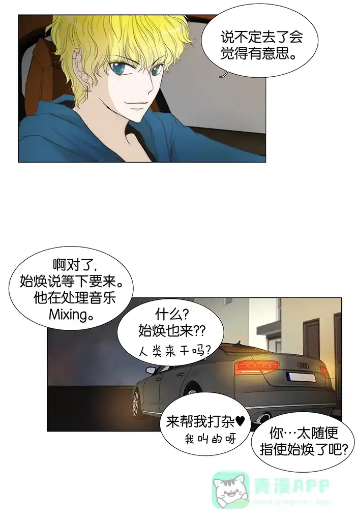 《触不可及》[第56话] 请进 第9页