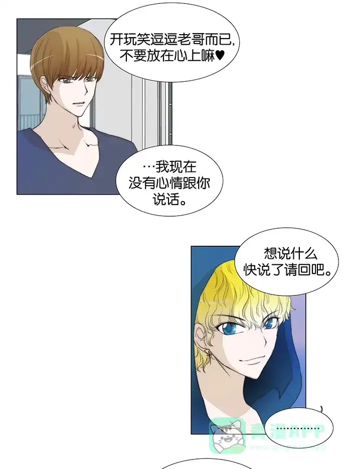 《触不可及》[第56话] 请进 第2页