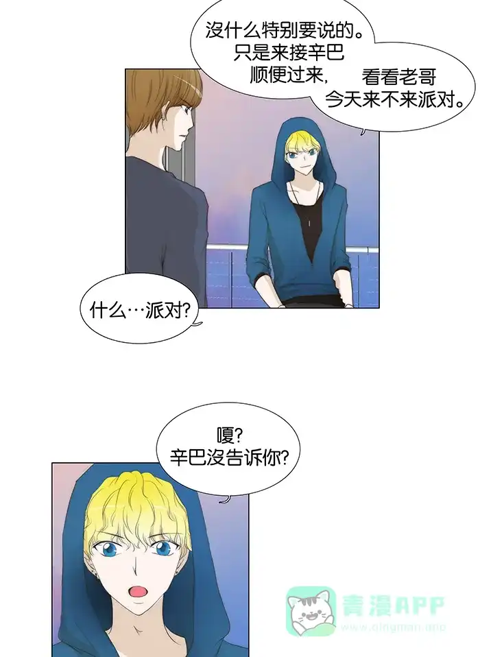 《触不可及》[第56话] 请进 第3页