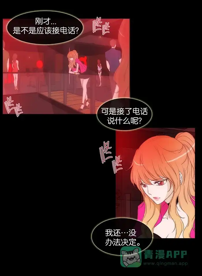 《触不可及》[第56话] 请进 第18页