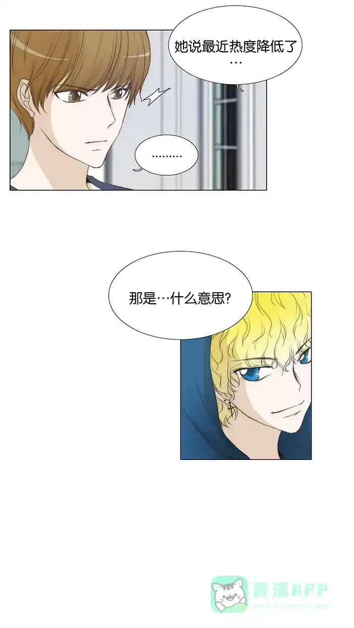 《触不可及》[第56话] 请进 第5页