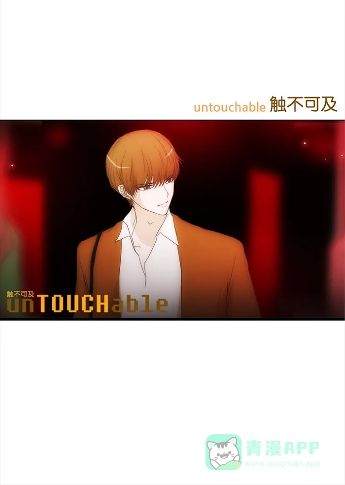 《触不可及》[第56话] 请进 第31页