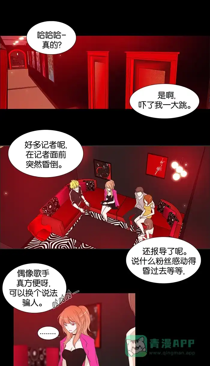 《触不可及》[第57话] 原来在这里呀 第8页