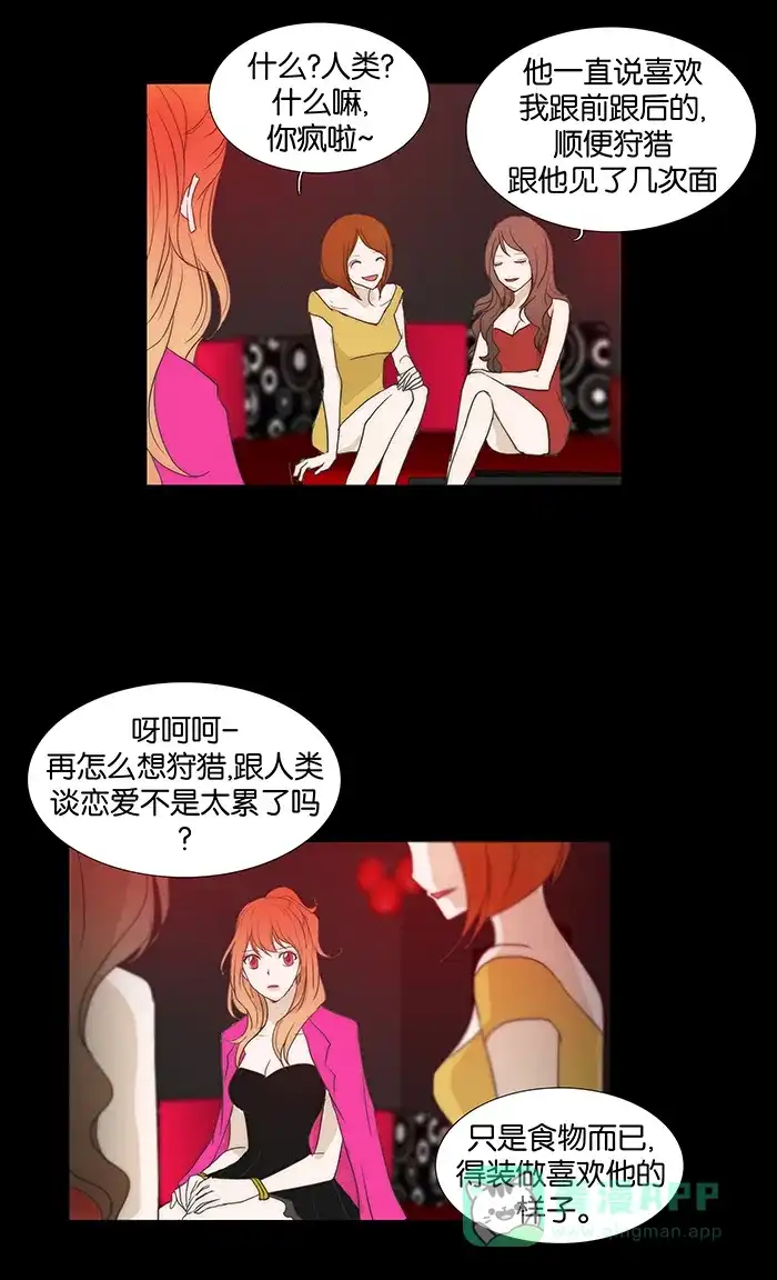 《触不可及》[第57话] 原来在这里呀 第21页
