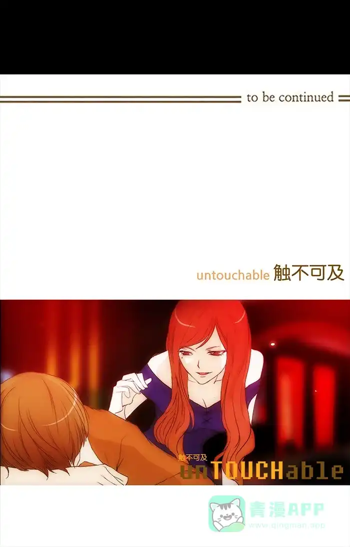 《触不可及》[第57话] 原来在这里呀 第35页