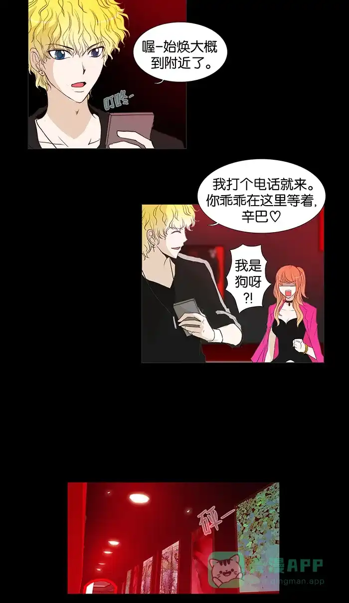 《触不可及》[第57话] 原来在这里呀 第11页