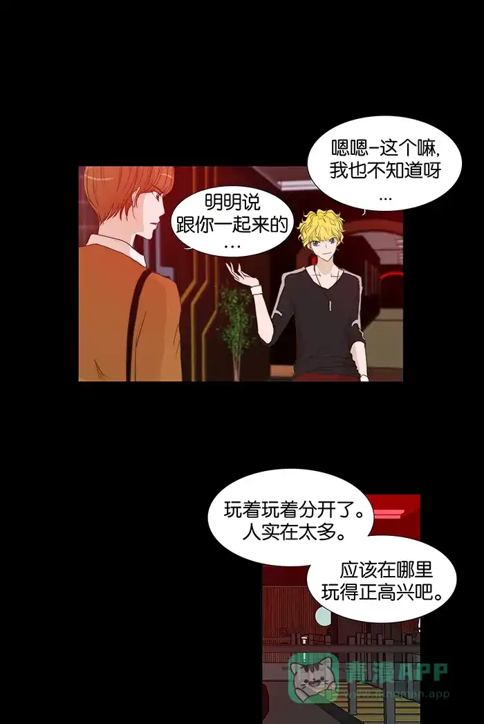 《触不可及》[第57话] 原来在这里呀 第15页