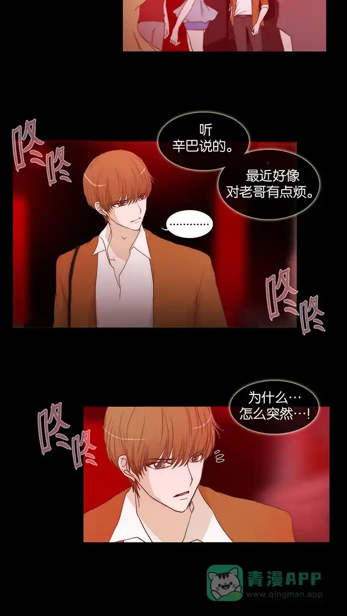 《触不可及》[第57话] 原来在这里呀 第2页