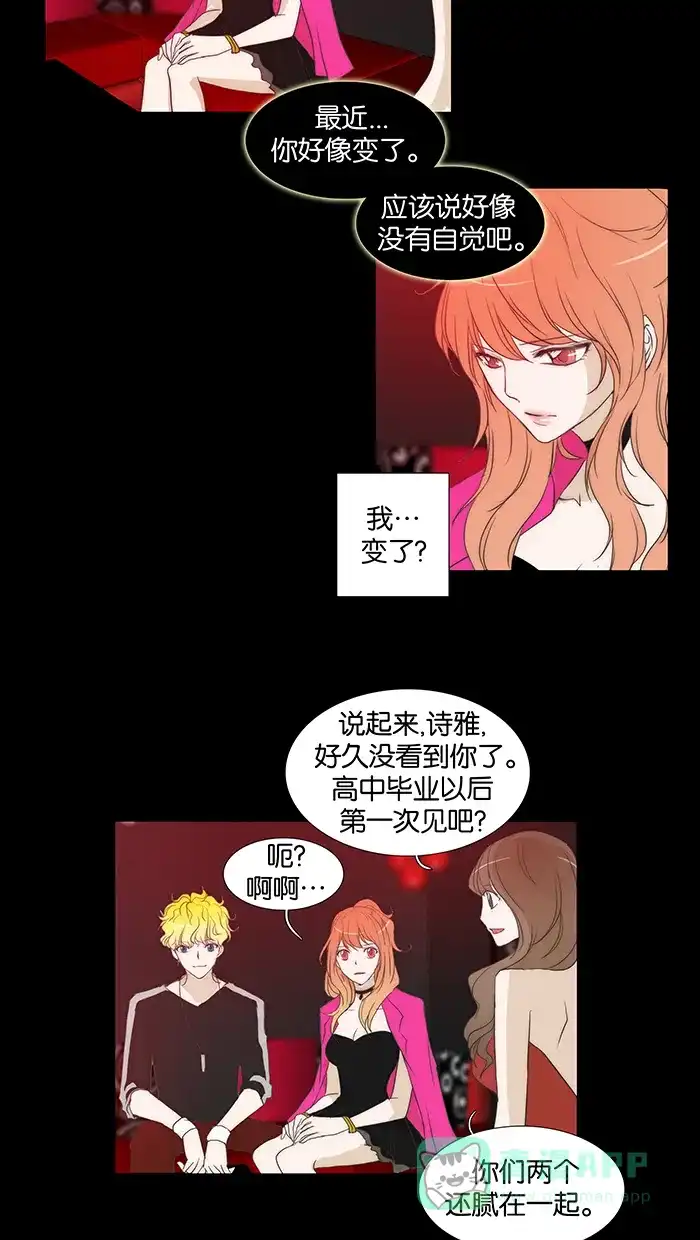 《触不可及》[第57话] 原来在这里呀 第9页