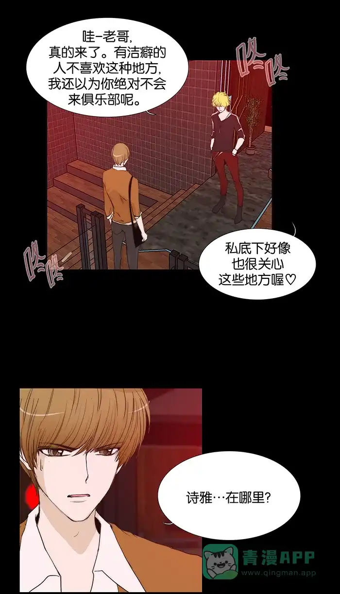《触不可及》[第57话] 原来在这里呀 第14页