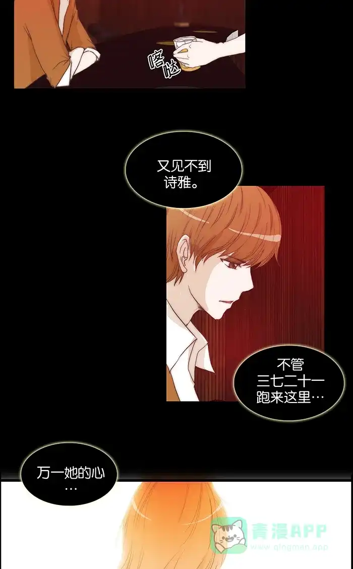 《触不可及》[第57话] 原来在这里呀 第29页