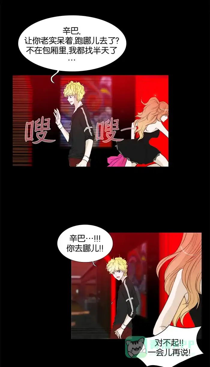 《触不可及》[第58话] 其实 第12页