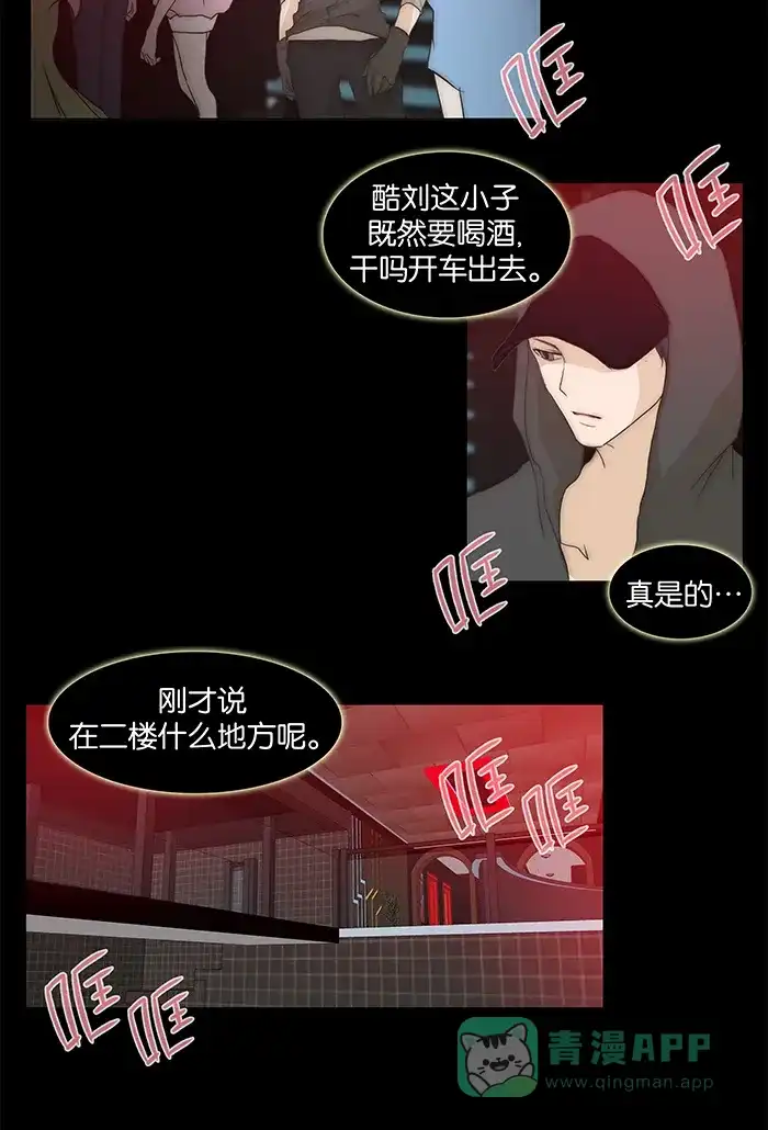 《触不可及》[第58话] 其实 第2页