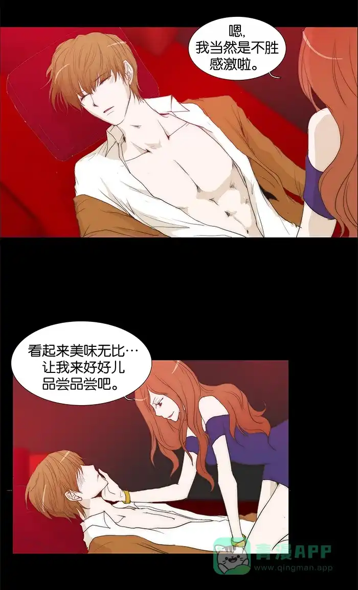 《触不可及》[第58话] 其实 第15页