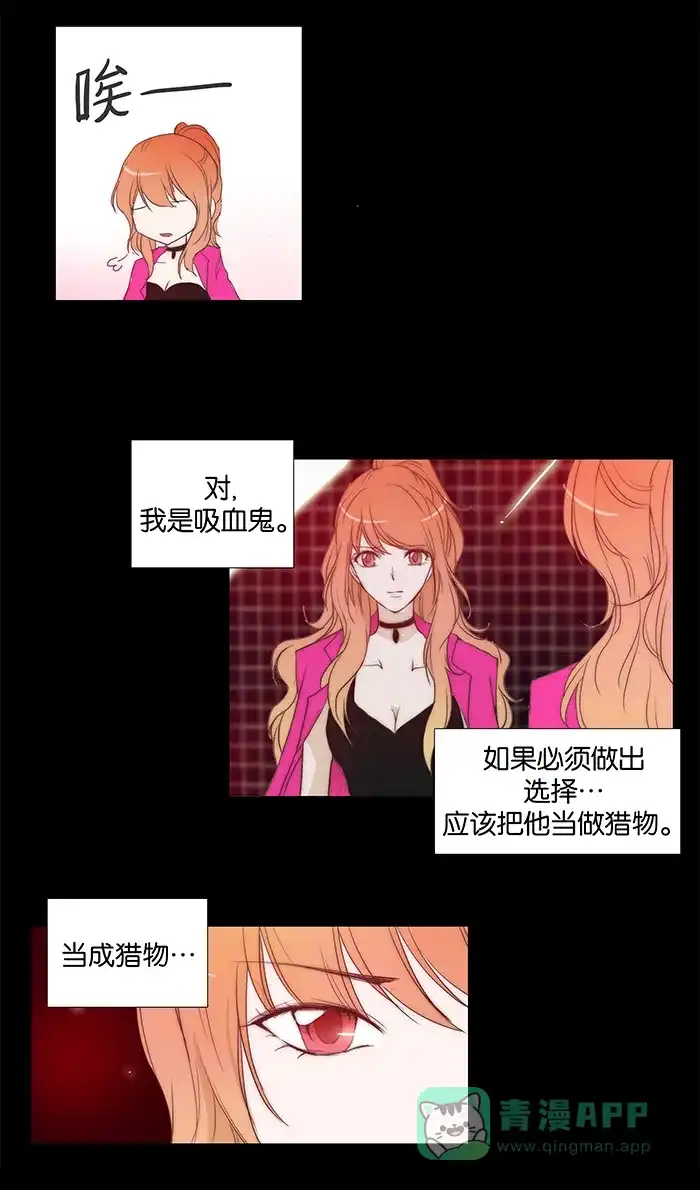 《触不可及》[第58话] 其实 第7页