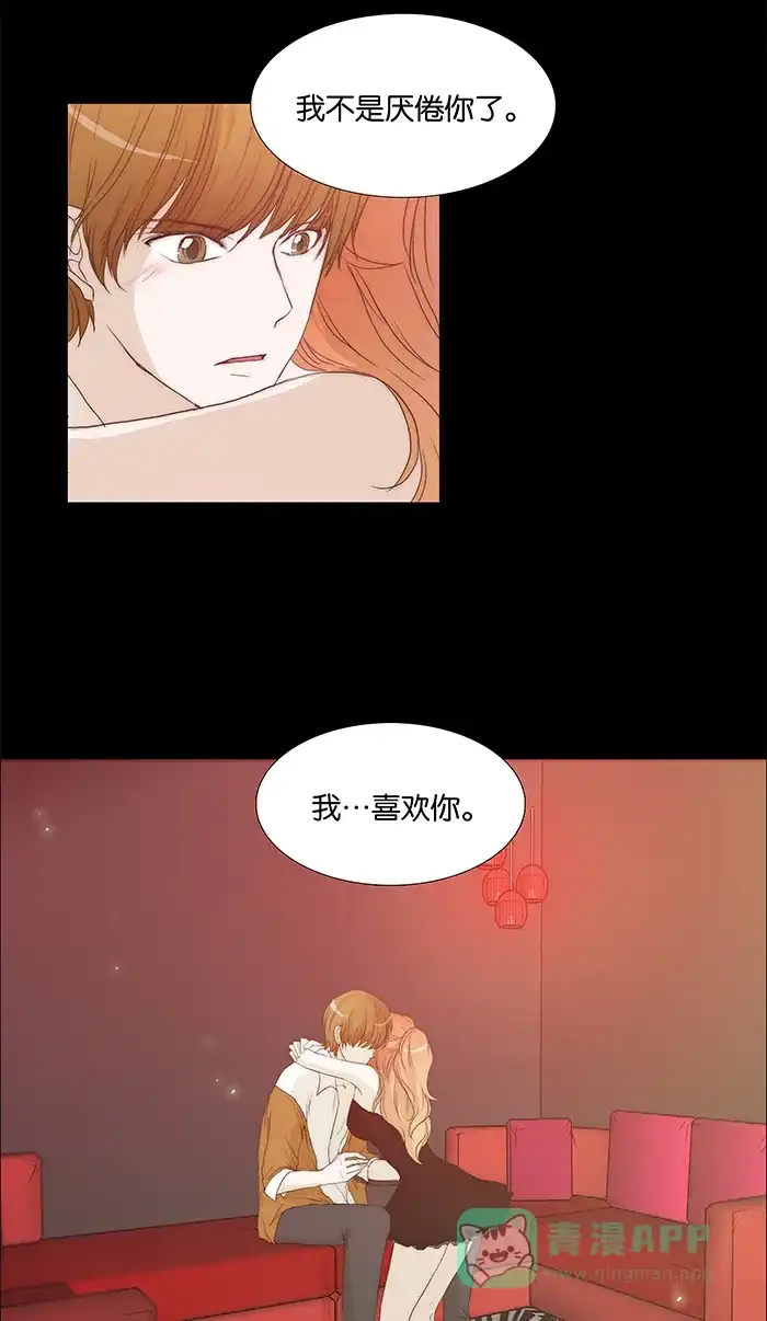 《触不可及》[第58话] 其实 第33页