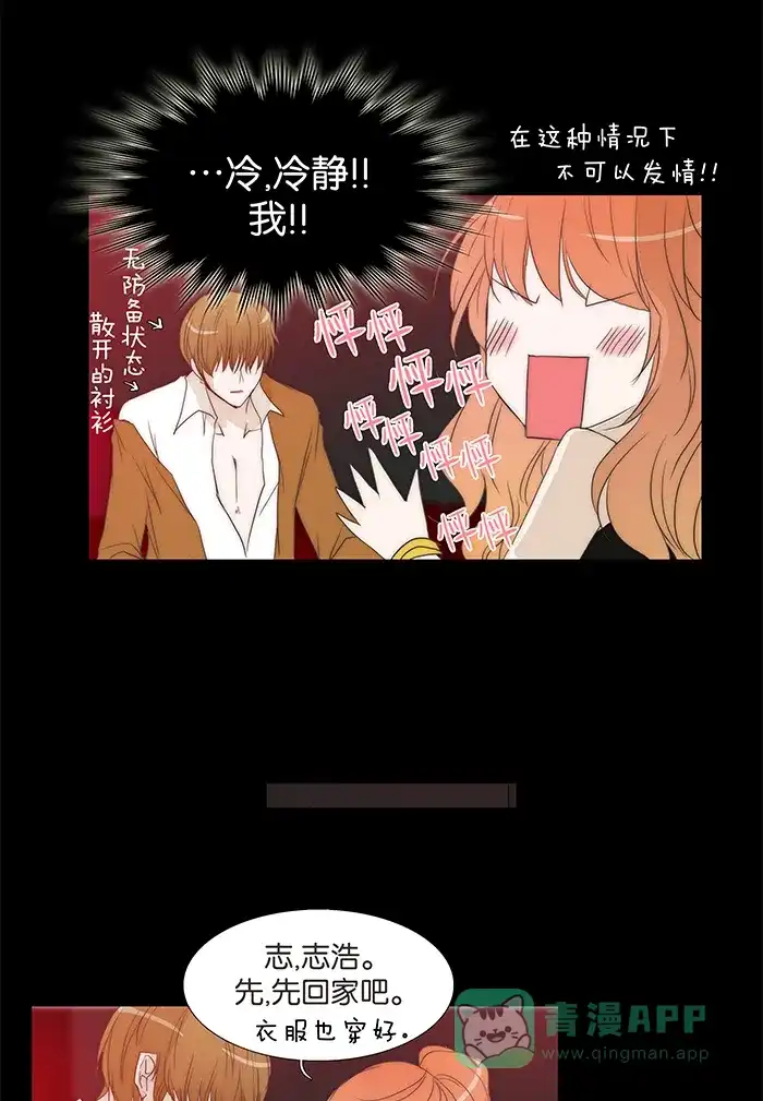 《触不可及》[第58话] 其实 第25页