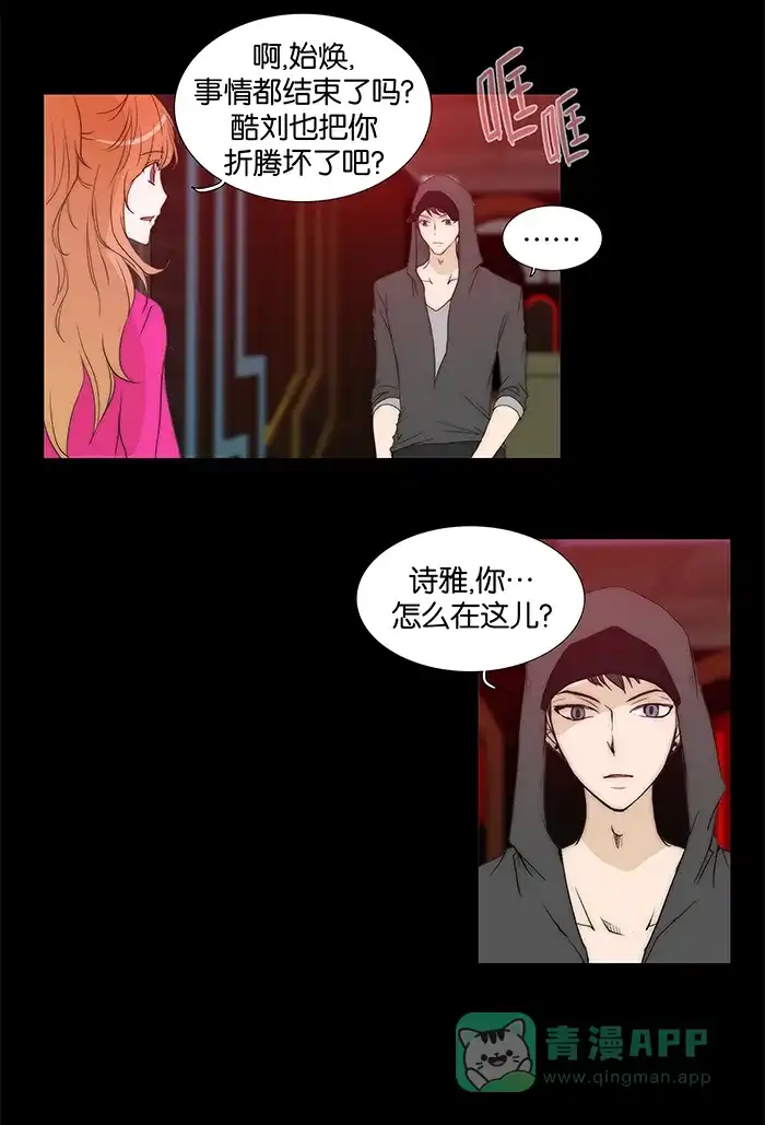《触不可及》[第58话] 其实 第9页