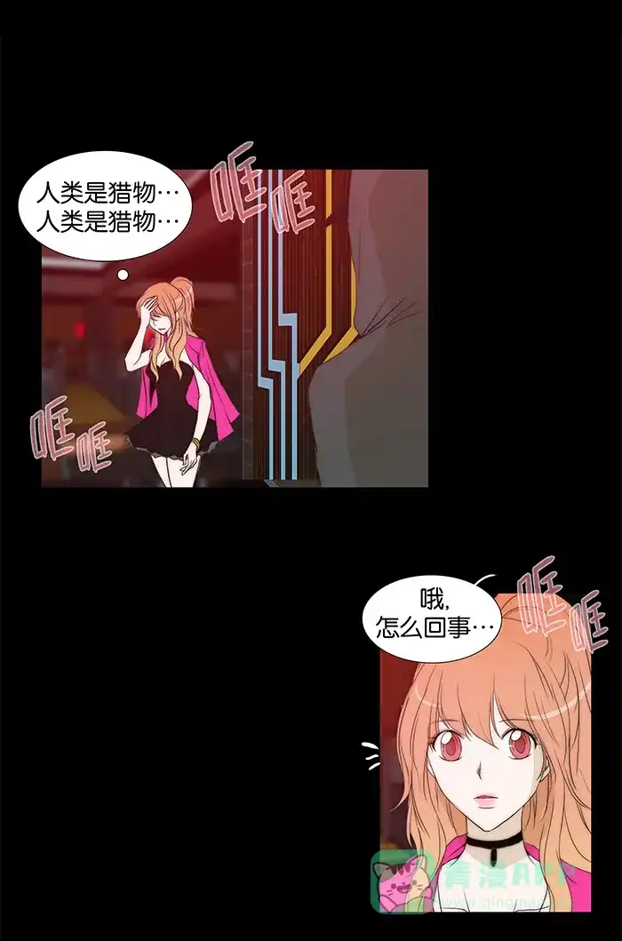 《触不可及》[第58话] 其实 第8页