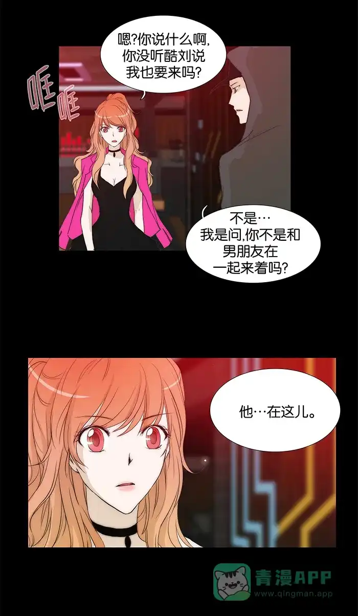 《触不可及》[第58话] 其实 第10页