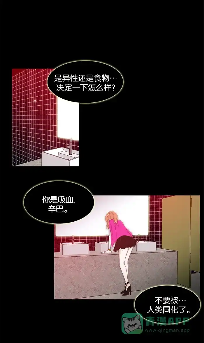 《触不可及》[第58话] 其实 第6页