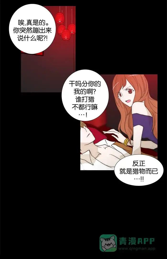《触不可及》[第58话] 其实 第20页