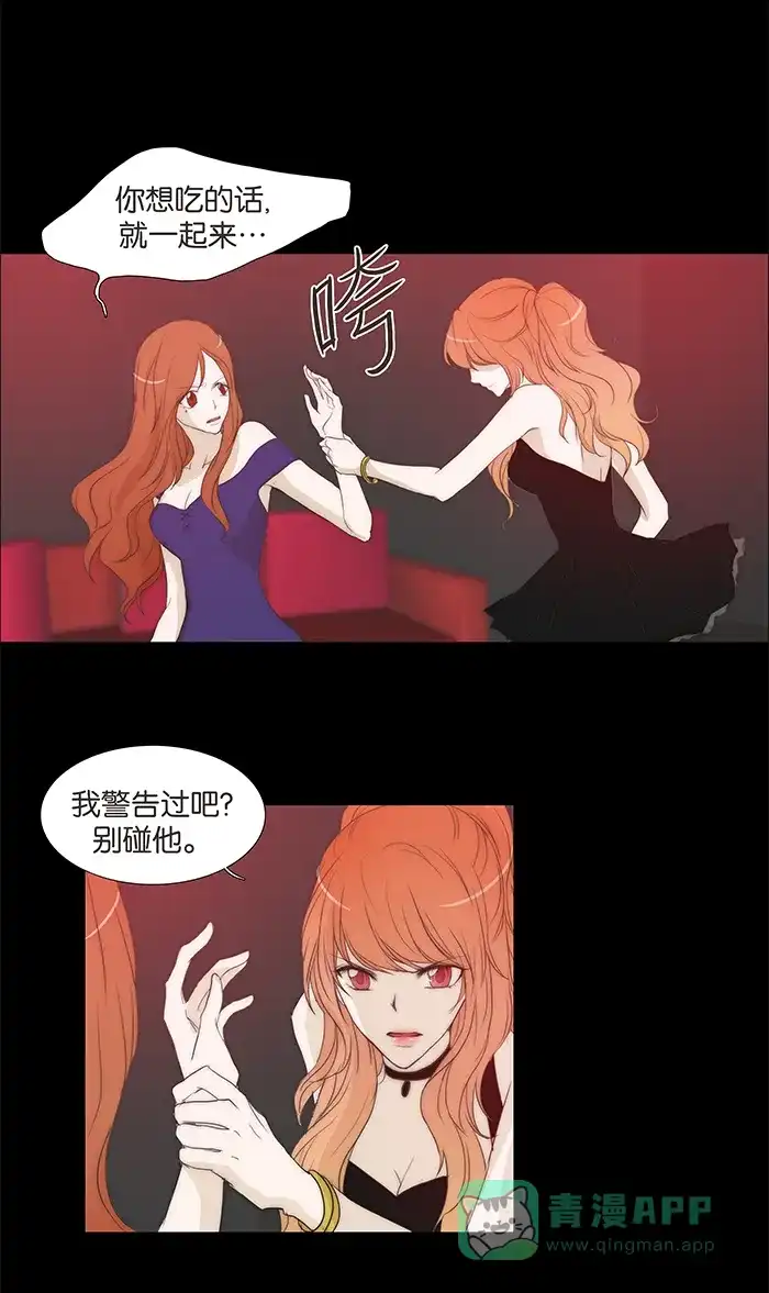 《触不可及》[第58话] 其实 第21页