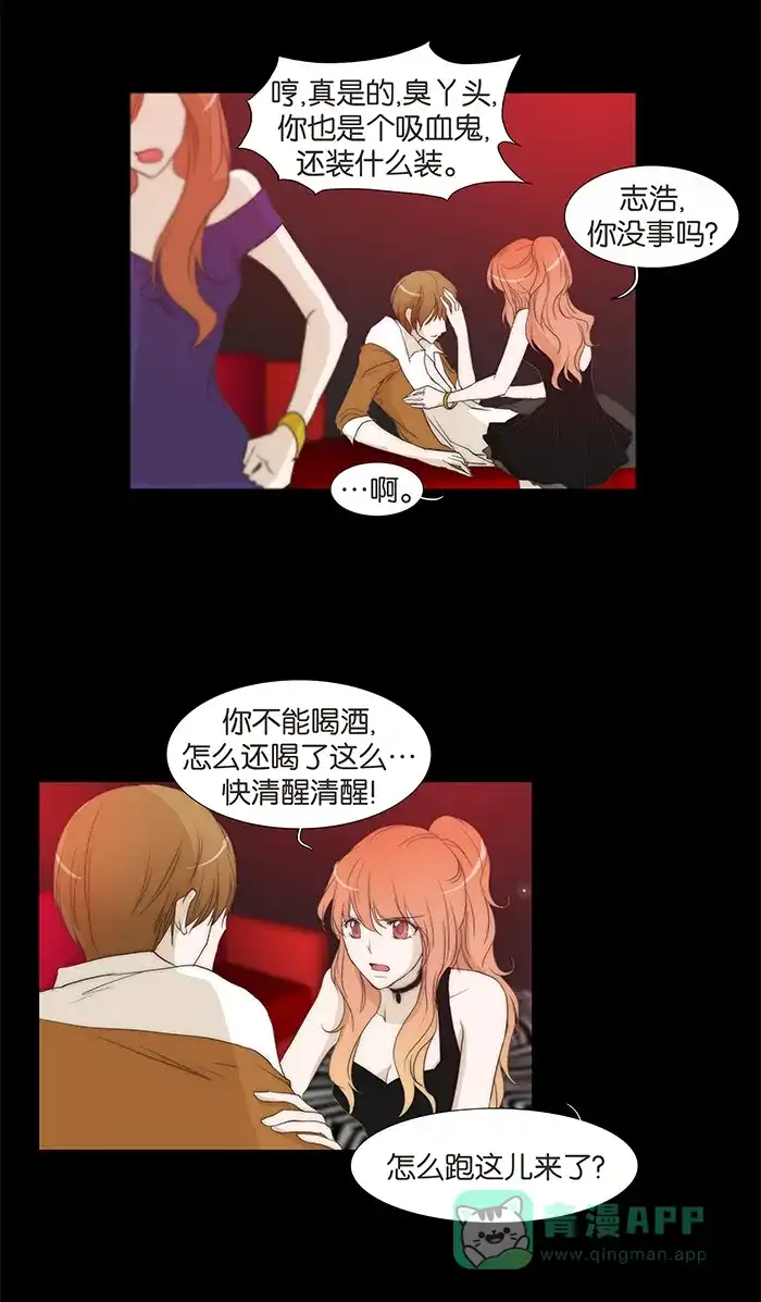 《触不可及》[第58话] 其实 第23页