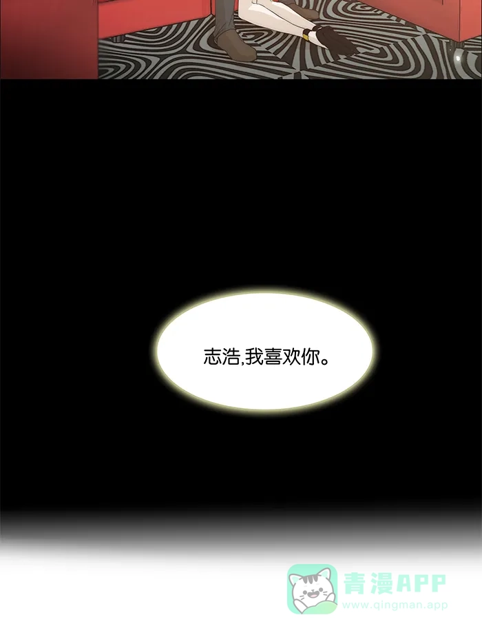 《触不可及》[第58话] 其实 第34页