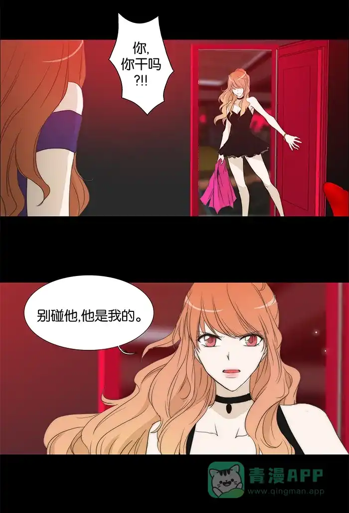 《触不可及》[第58话] 其实 第19页