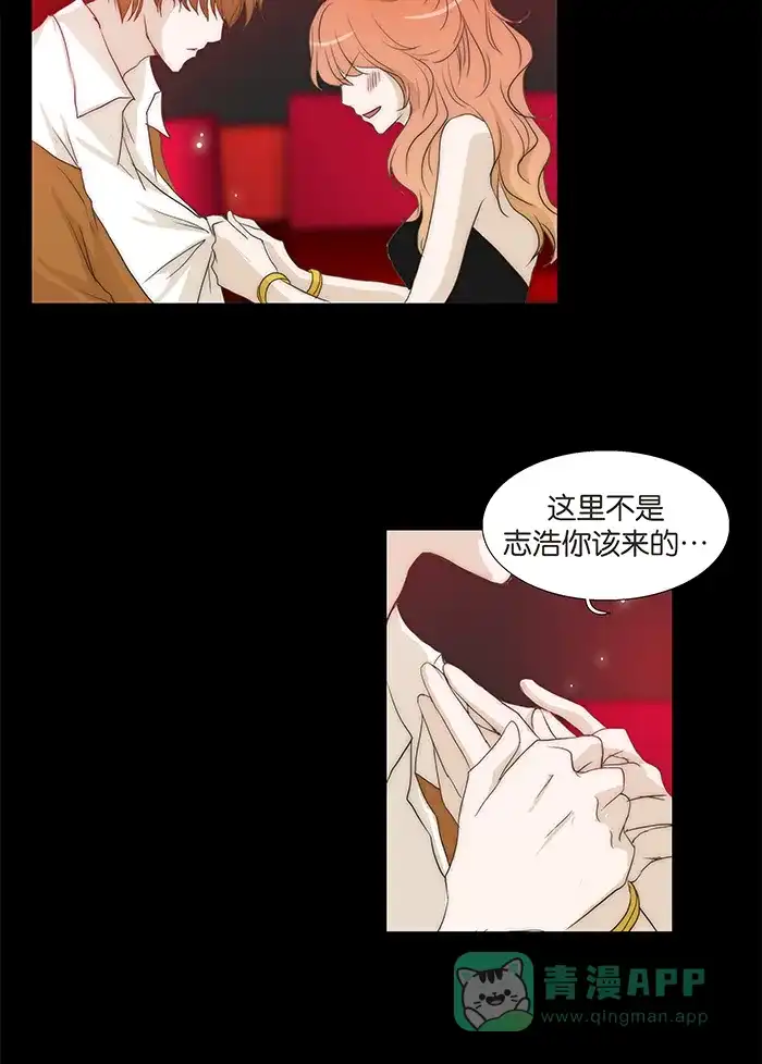 《触不可及》[第58话] 其实 第26页