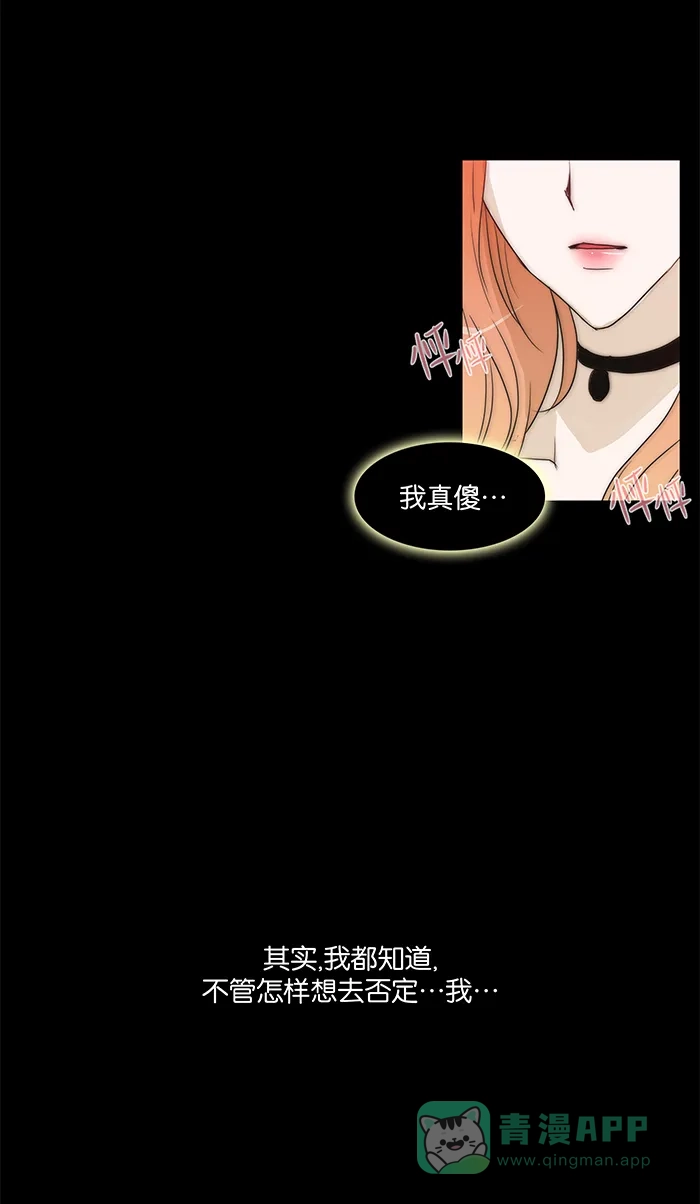 《触不可及》[第58话] 其实 第30页