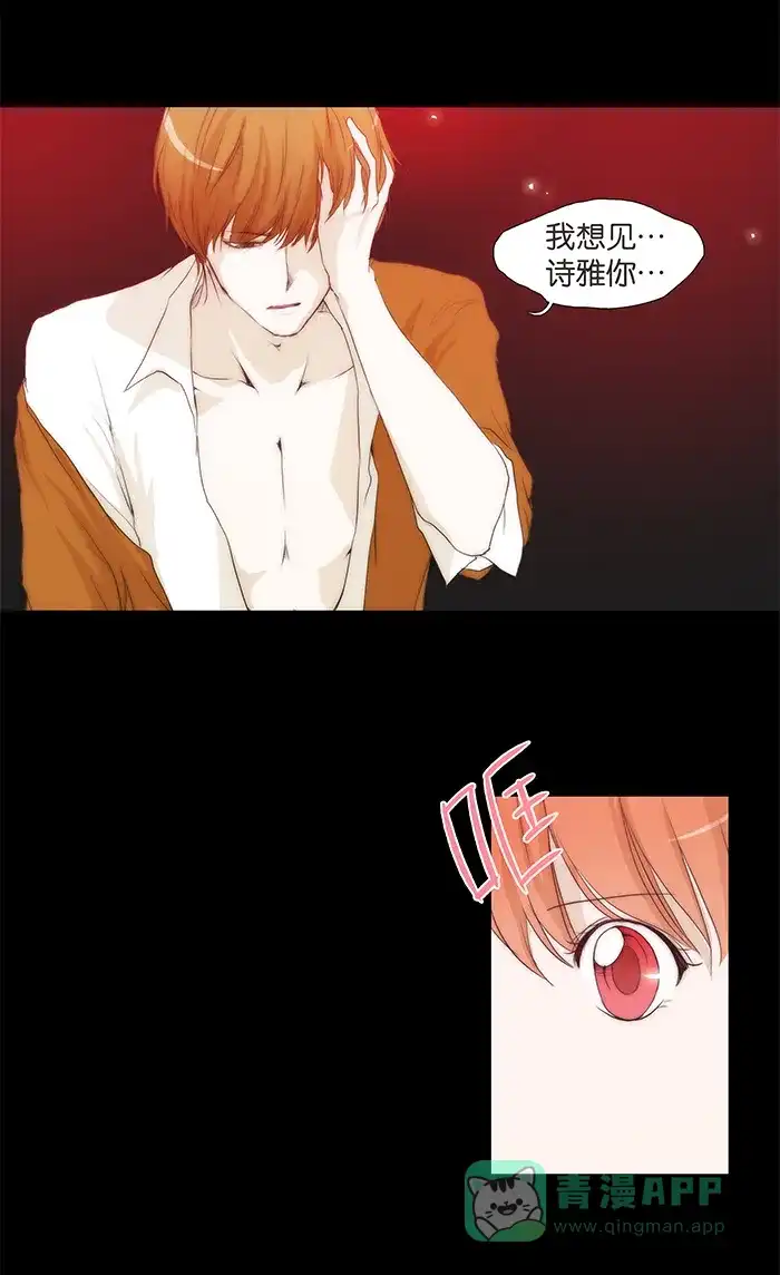 《触不可及》[第58话] 其实 第24页