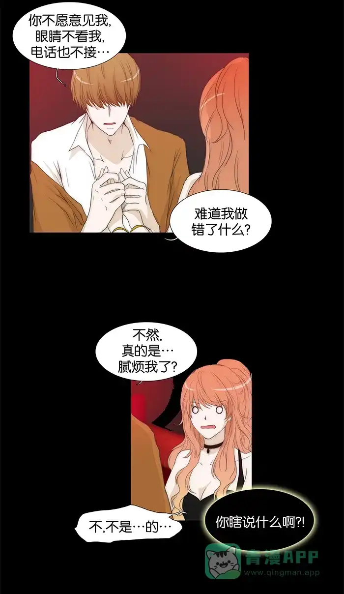 《触不可及》[第58话] 其实 第28页