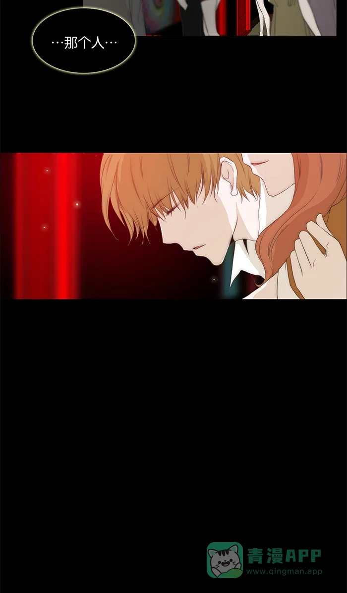 《触不可及》[第58话] 其实 第4页
