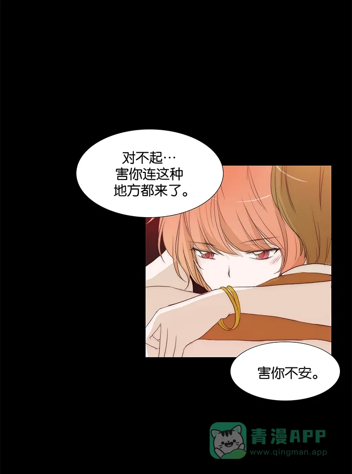 《触不可及》[第58话] 其实 第32页