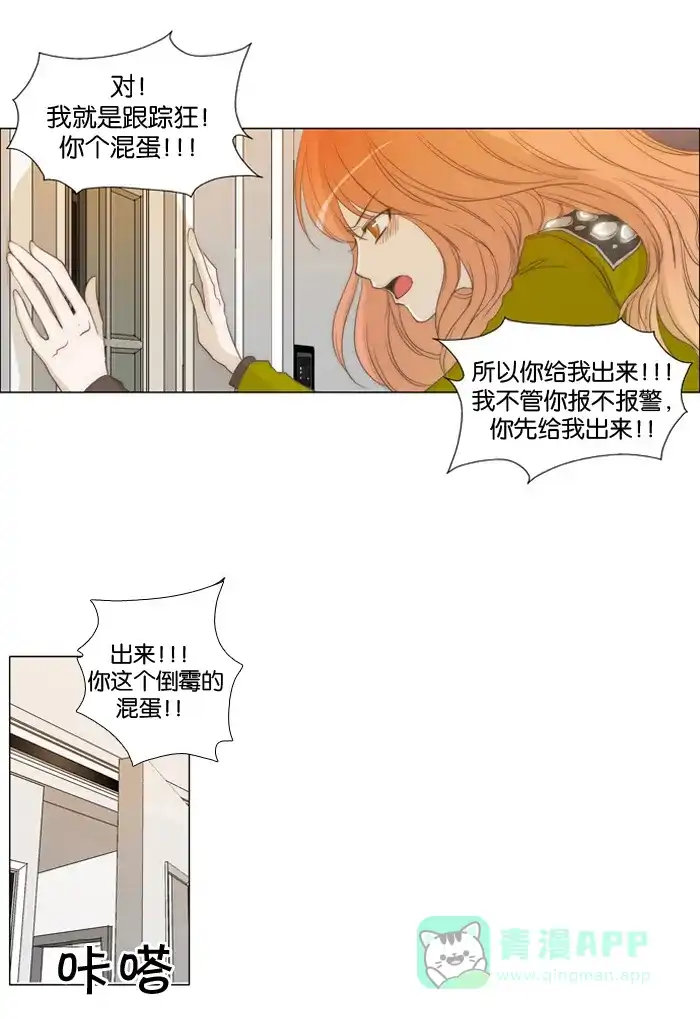 《触不可及》[第5话] 就让我摸一下吧 第24页