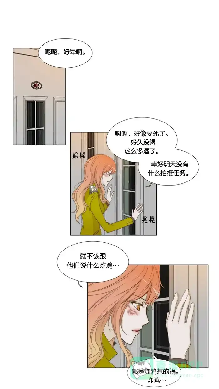 《触不可及》[第5话] 就让我摸一下吧 第17页