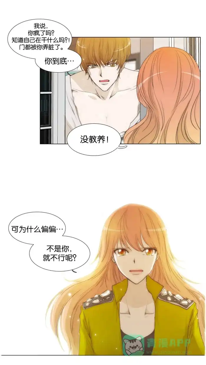 《触不可及》[第5话] 就让我摸一下吧 第25页