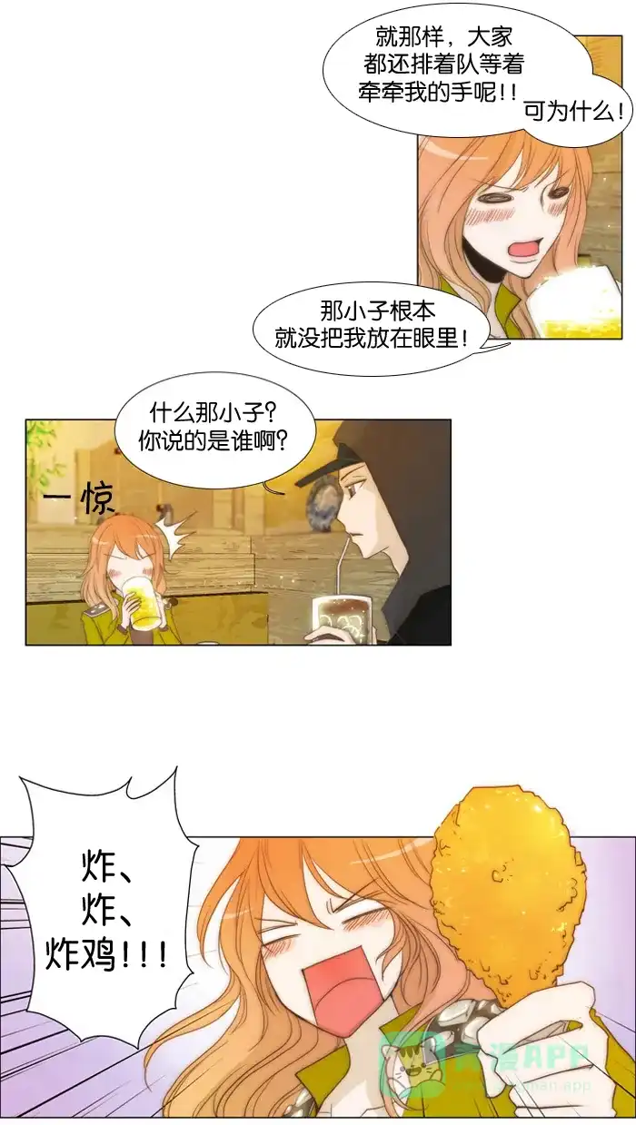 《触不可及》[第5话] 就让我摸一下吧 第13页